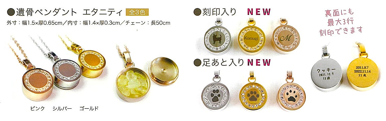 【遺骨カプセル】遺骨ペンダント　エタニティ